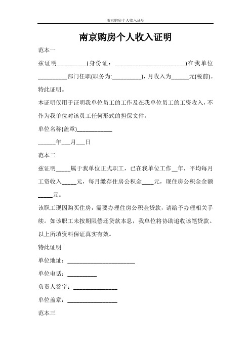 条据书信 南京购房个人收入证明