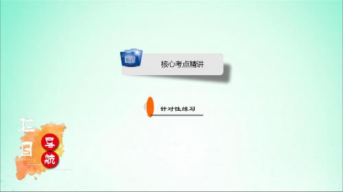 安徽省2019中考英语二轮复习第2部分专题研究专题1名词课件