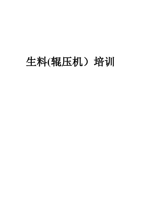 生料(辊压机)资料