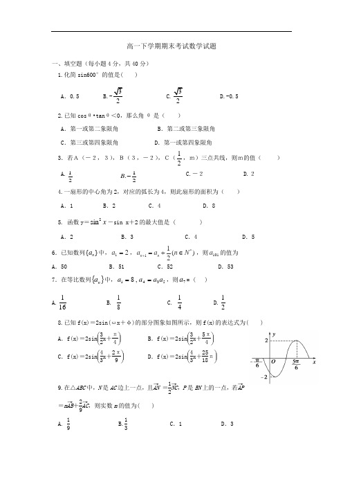 甘肃省2015-2016年高一下期末考试数学试题及答案