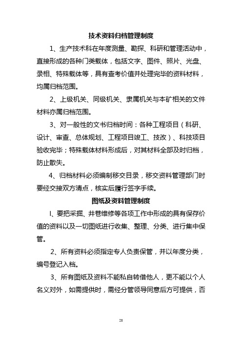生技科制度