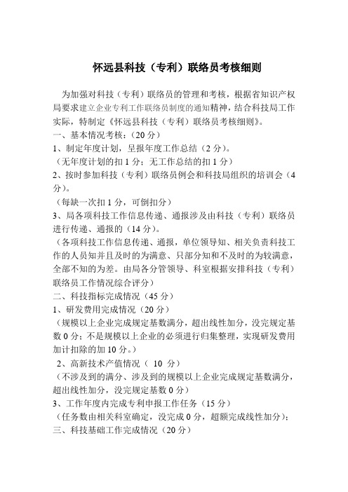 安徽省怀远县科技特派员考核细则
