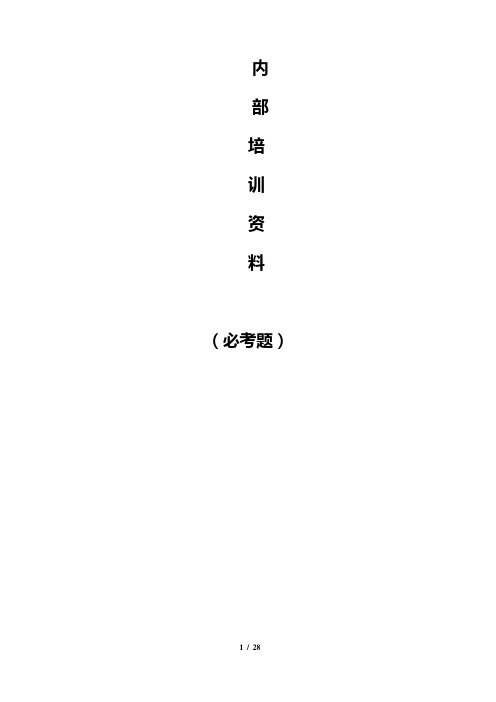 事业单位招聘考试题库大全(含解析)