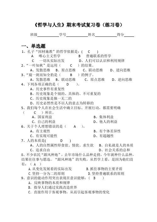 哲学与人生试题(标准答案)