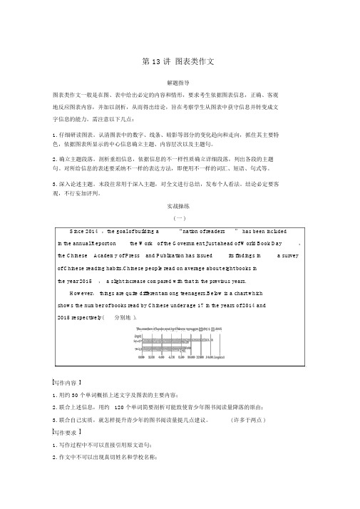 2020版高考英语一轮复习渐进写作全辑StepThree第13讲图表类作文讲义牛津译林版