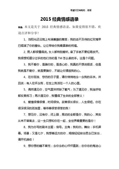 2015经典情感语录