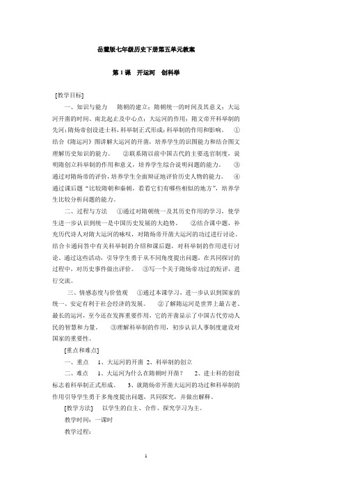 岳麓版七年级下册第五单元教案doc