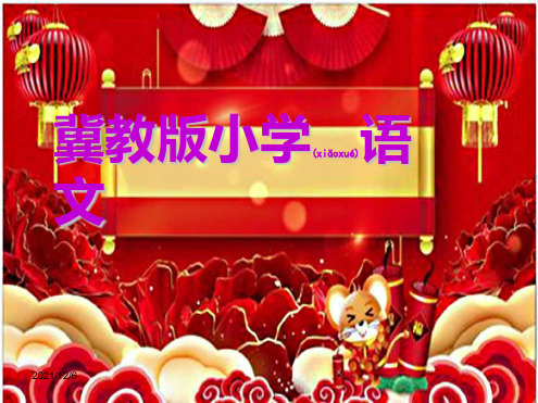 三年级语文上册 第六单元 24木偶奇遇记(节选)课件