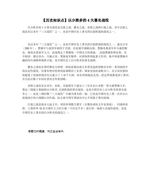 【历史知识点】以少胜多的4大著名战役
