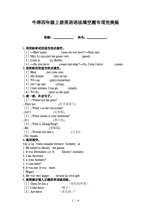牛津四年级上册英语语法填空题专项完美版