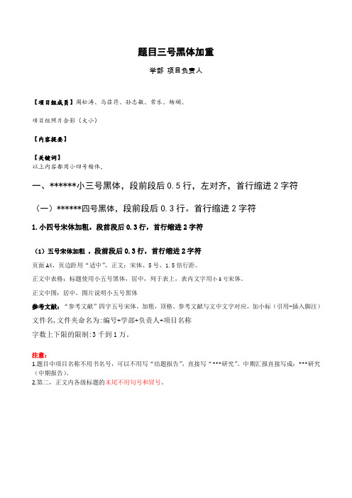 项目研究结题报告格式
