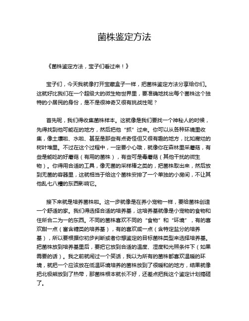 菌株鉴定方法
