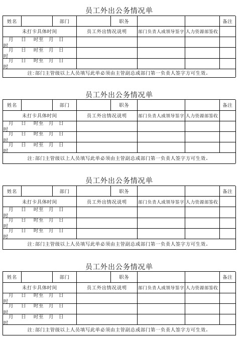 未考勤情况证明单