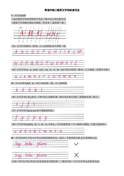 英语四线三格英文字母标准写法60736