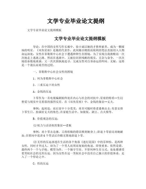 文学专业毕业论文提纲