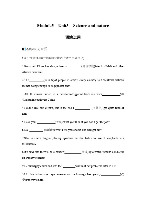 2020版英语高考新攻略总复习课标译林版精练：Module5 Unit3 Science and nature语境运用