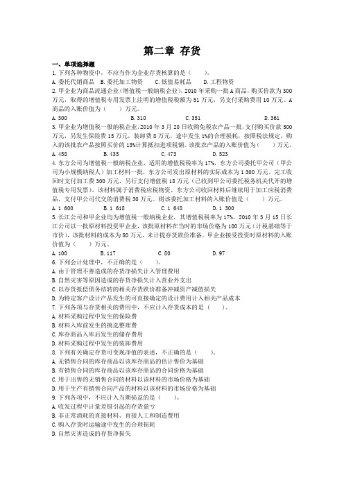 中级会计实务·基础班·课后作业·第二章