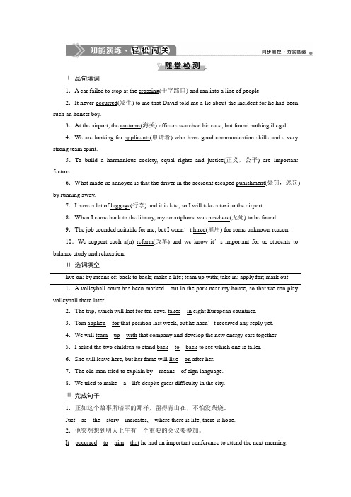 高二英语新课改选修8unit1Section Ⅲ随堂检测及课时作业(含答案解析)