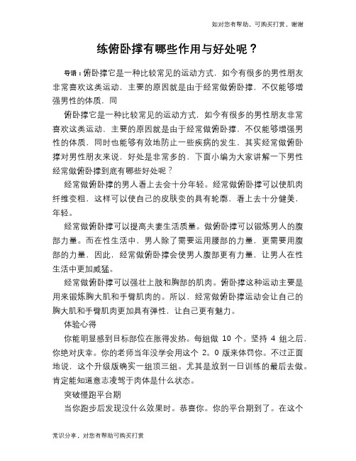 练俯卧撑有哪些作用与好处呢？