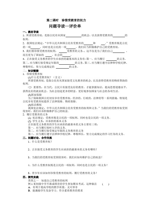 第二课时  珍惜受教育的权力