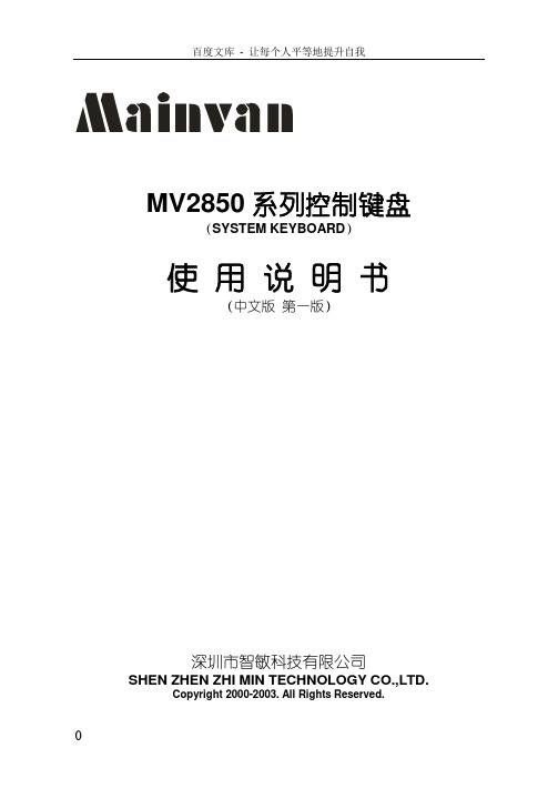 控制键盘说明书