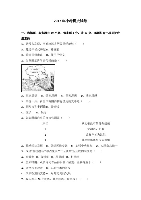 2017年中考历史试卷(闭卷)(解析版)