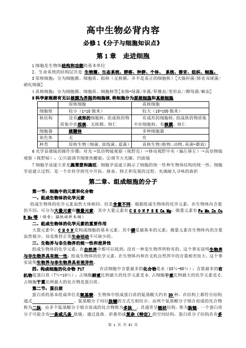 高中生物必背内容 知识点