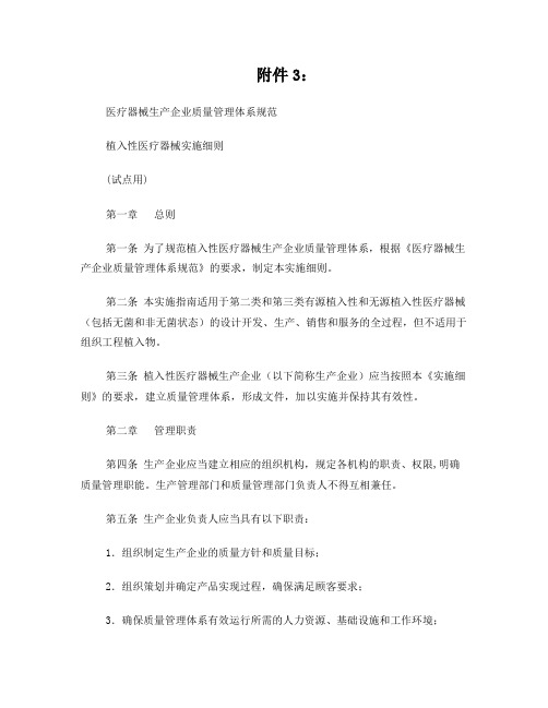 植入性医疗器械实施细则