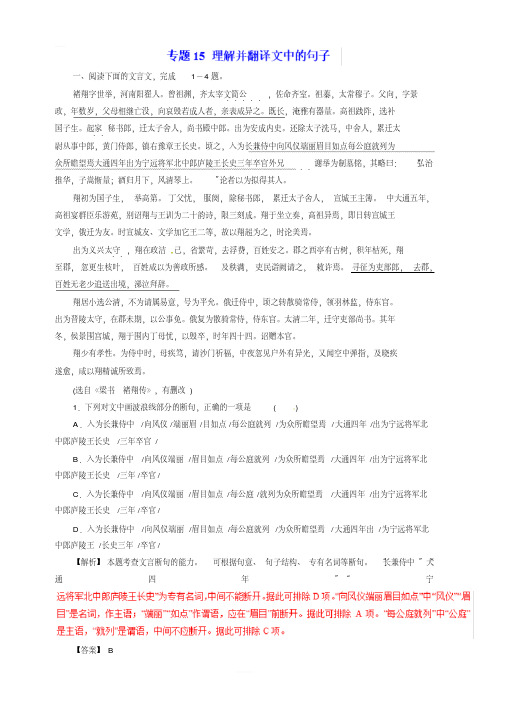 2019年高考语文热点题型和提分秘籍专题15理解并翻译文中的句子(题型专练)含解析