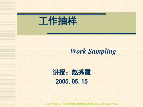 工业工程 第七章 工作测量-工作抽样