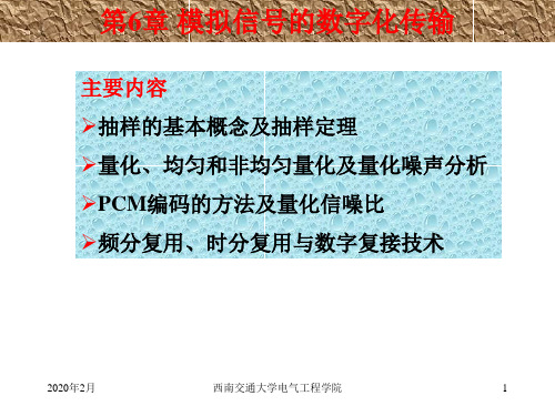 通信原理第六章