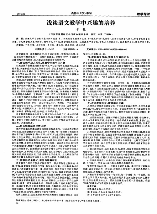 浅谈语文教学中兴趣的培养
