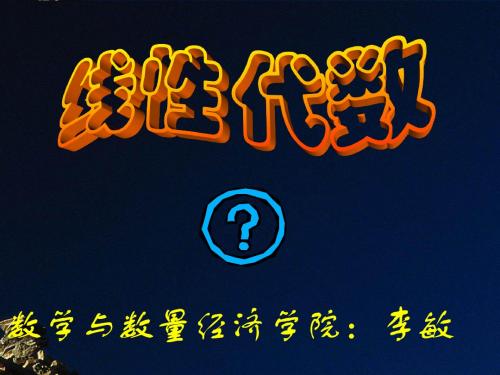 第1讲行列式