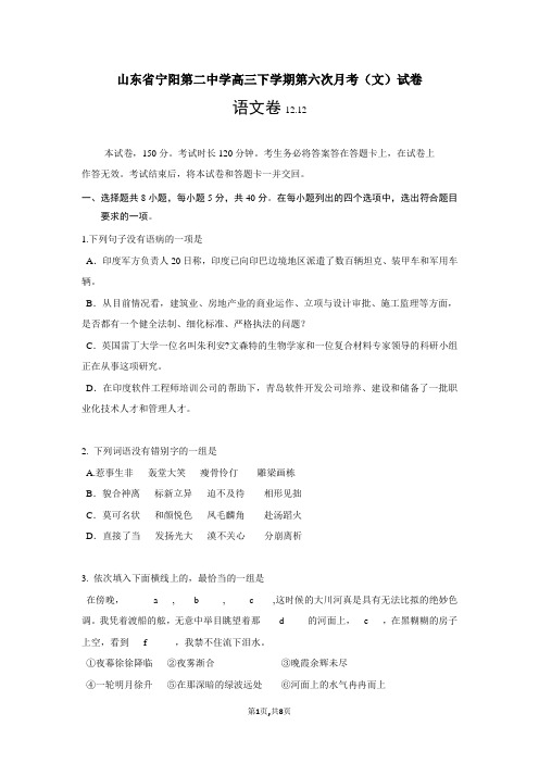 山东省宁阳第二中学高三下学期第六次月考(文)试卷