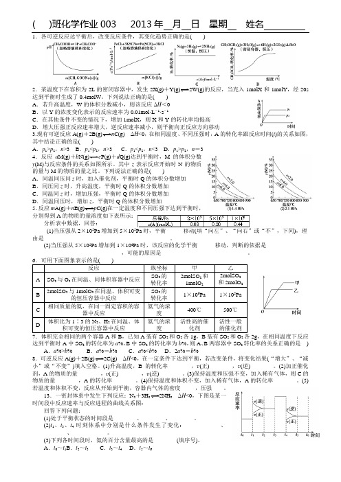 通辽一中2015届高二化学作业化学影响平衡的因素003