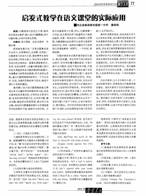 启发式教学在语文课堂的实际应用