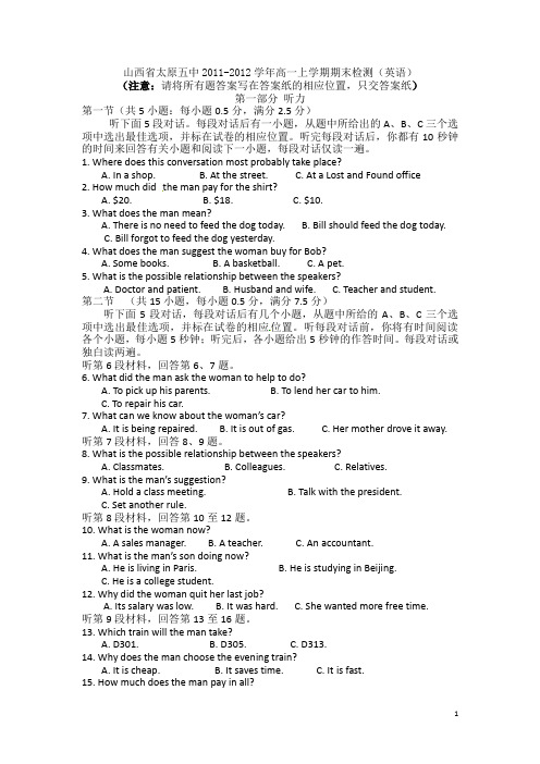 山西省太原五中2020-2021学年高一上学期期末考试英语试题