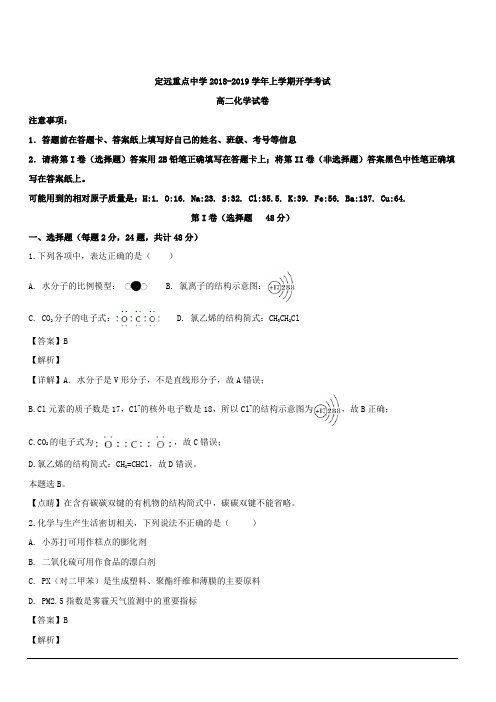 安徽省定远重点中学2018-2019学年高二上学期开学考试化学试题 含解析