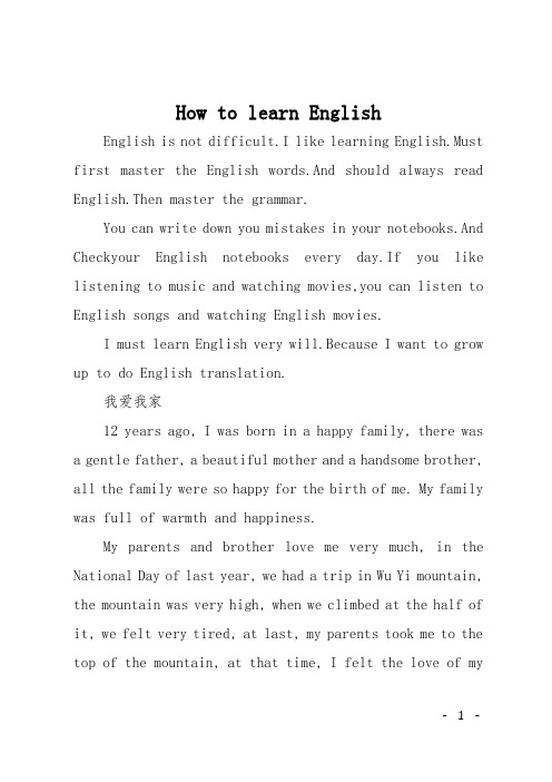 初三英语作文：How to learn English