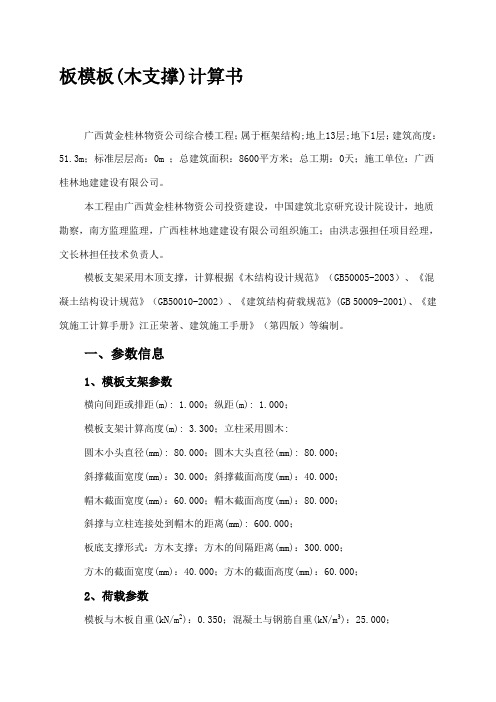 板模板木支撑计算书.doc