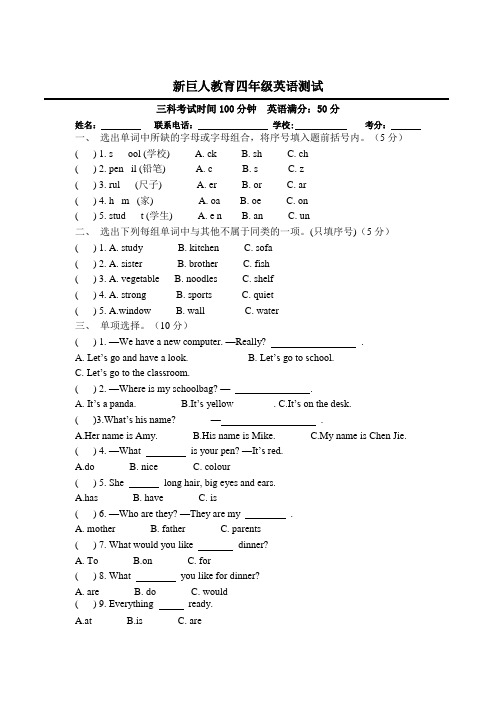 培训机构暑期入学四年级英语测试