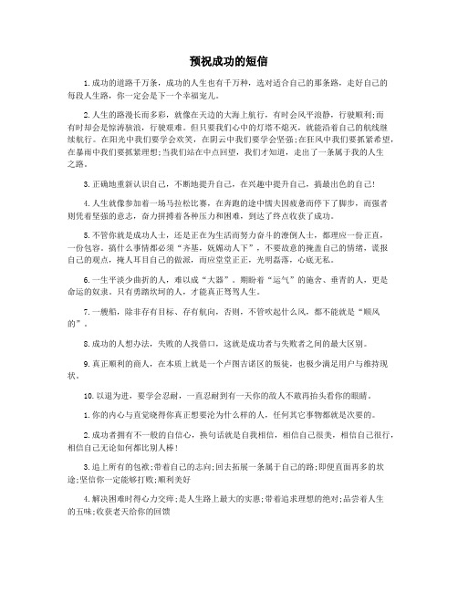 预祝成功的短信