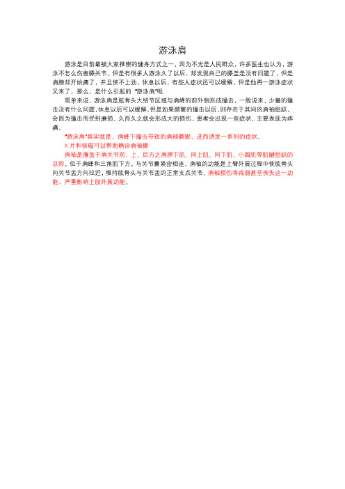肩袖损伤简介