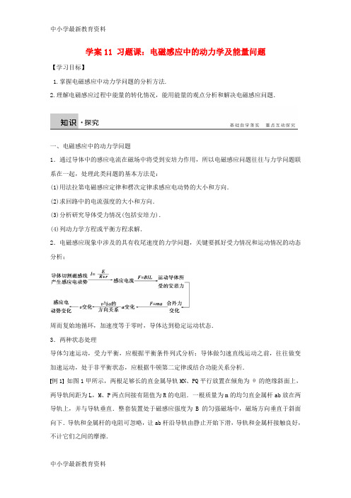 河北省邢台市高中物理 学案11 习题课：电磁感应中的动力学及能量问题学案新人教版选修3-2