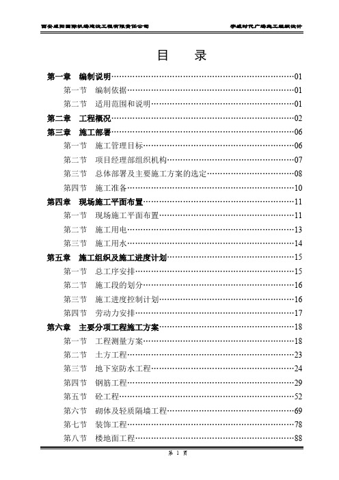 (精品文档)时代广场施工组织设计