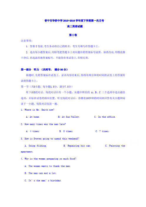 广东省普宁市华侨中学高二下学期第一次月考英语试题 含答案
