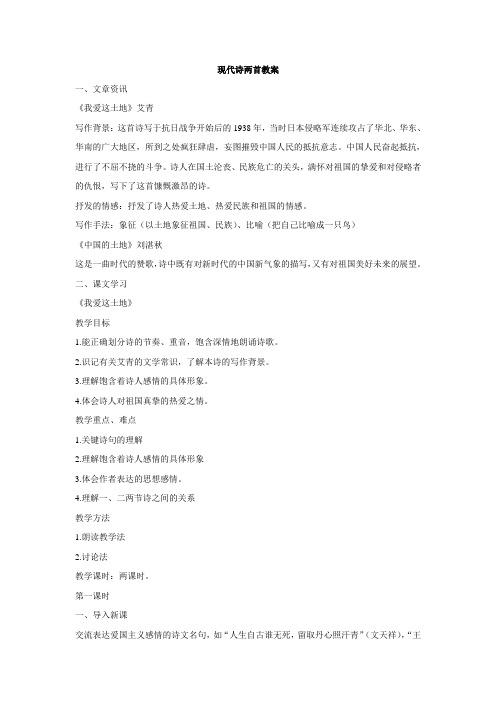 语文：第23课《现代诗两首》教案(北京课改版八年级上册)
