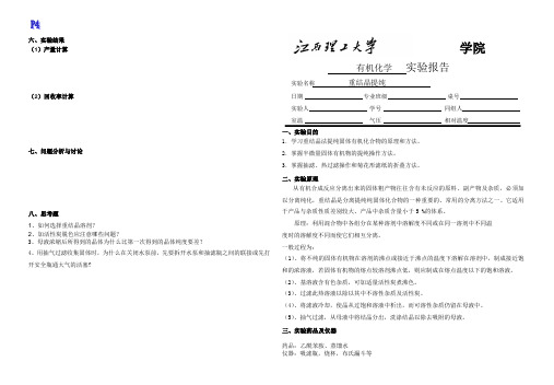 重结晶