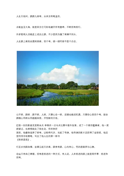 学会拐弯,才是人生大智慧(深度好文)