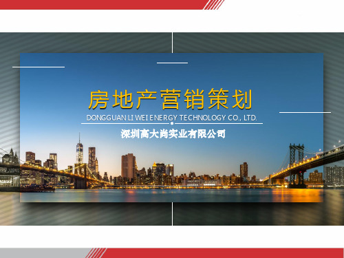【房地产营销】XX锦绣江南整合营销推广方案